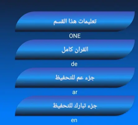 القران الكريم صوت وفيديوهات جزء عم وتبارك للتحفيظ android App screenshot 1